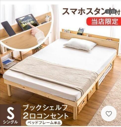 【ご購入様、決定済】ベッド シングル すのこベッド ベッドフレーム 宮付き 高さ調節 コンセント付 木製 ベット ローベッド スノコベッド シングルベッド