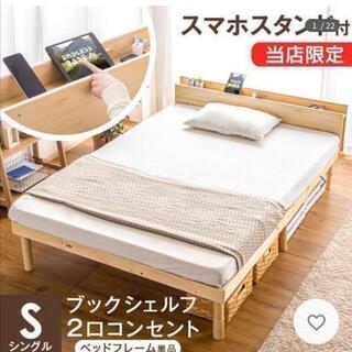 【ネット決済】【ご購入様、決定済】ベッド シングル すのこベッド...