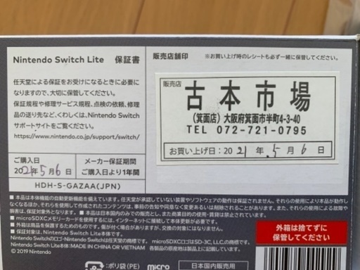 Nintendo Switch lite プロコン モンハンライズセット