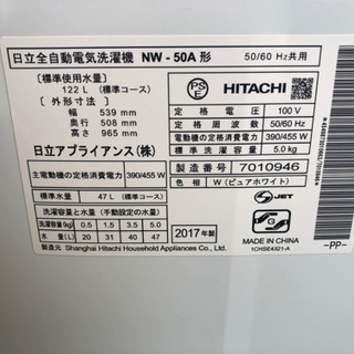 【リサイクルサービス八光　田上店安心の3か月保証　配達設置ok】日立 HITACHI NW-50 A [全自動洗濯機（5.0kg） ピュアホワイト]