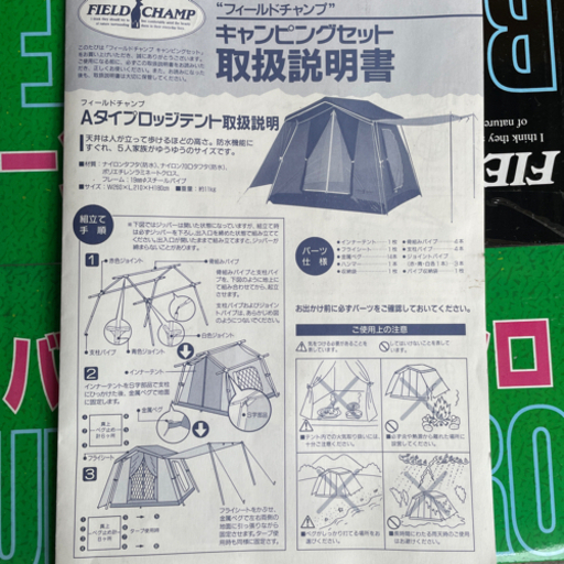 未使用 フィールドチャンプキャンピングセット