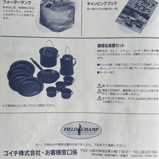 未使用 フィールドチャンプキャンピングセット