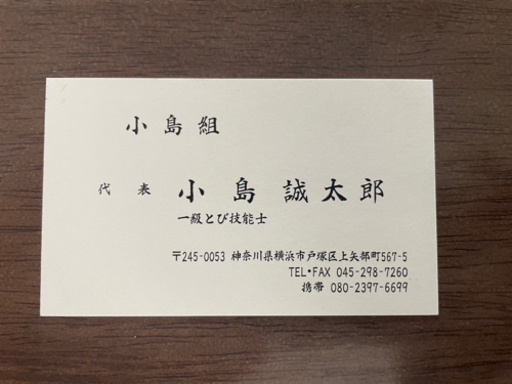 従業員募集しています 小島 横浜のその他の正社員の求人情報 小島組 ジモティー 従業員募集しています 小島 横浜のその他の正社員の求人情報 小島組 ジモティー
