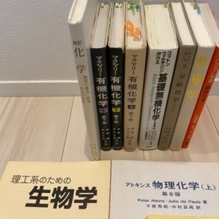 【ネット決済】バラ売り可！マクマリ有機化学、基礎無機化学、物理化...