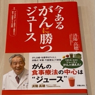 【ネット決済】今あるガンに勝つジュース