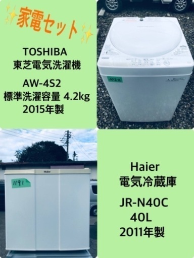 特割引価格★生活家電2点セット【洗濯機・冷蔵庫】その他在庫多数❗️