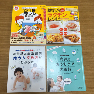育児新百科・離乳食ラクチンレシピ・ひよこクラブ付録2冊