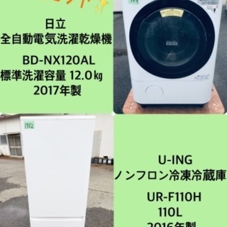 12.0㎏❗️送料無料❗️特割引価格☆生活家電2点セット【洗濯