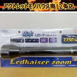 新品 LEDズームライト LKS-Y231WZ-K 防水 IPX...