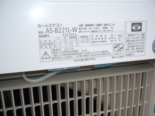 富士通冷暖エアコン2021年製ASーB221L－W3か月使用付属品