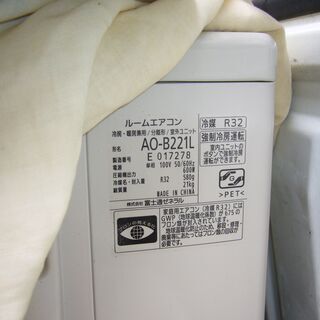 富士通冷暖エアコン2021年製ASーB221L－W3か月使用付属品全部