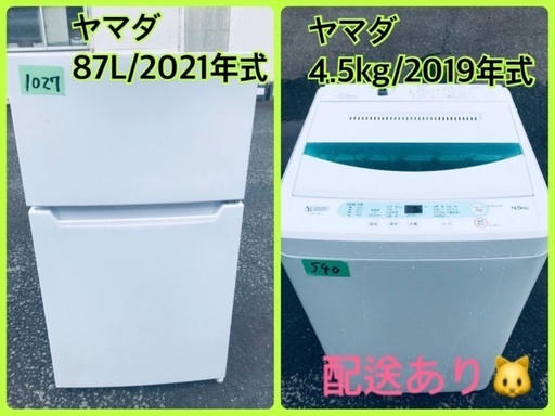 ⭐️2021年式⭐️ 洗濯機/冷蔵庫★★本日限定♪♪新生活応援セール⭐️