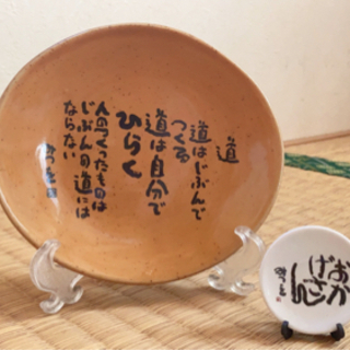 【ネット決済】相田みつを　飾りミニ小皿＆ミニミニ小皿