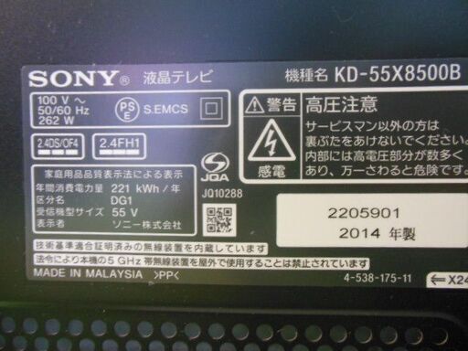 SONY テレビ KD-55X8500B 2014年製 品 | calaiam.com.br