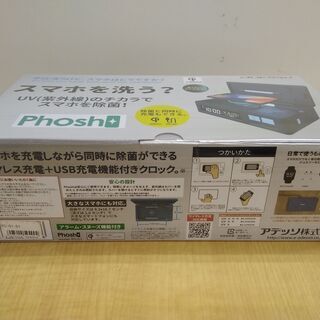 [新品] スマホを洗う？　PS-01 Phosh アデッソ株式会...