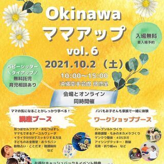 Okinawaママアップ vol.6