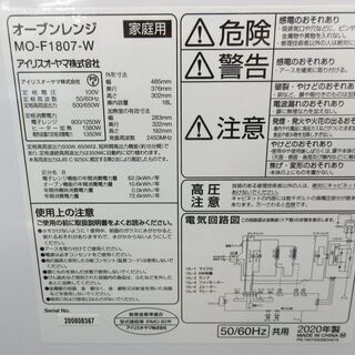 オーブンレンジ 2020年製 アイリスオーヤマ MO-F1807 18L ホワイト フラットタイプ 西岡店