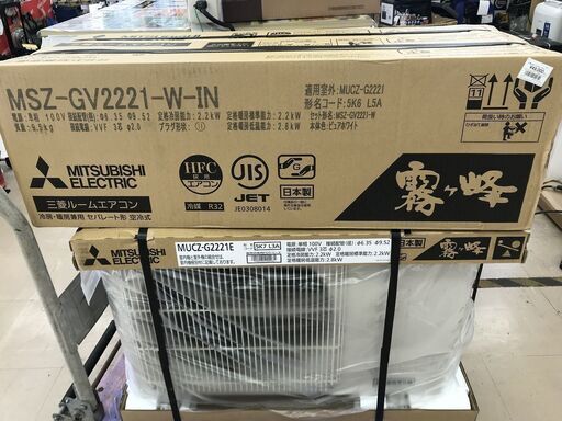 三菱　MSZ-GV2221　エアコン　6～8畳用　新品・未使用