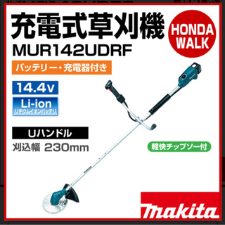 【ネット決済】マキタ充電式草刈り機