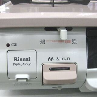 札幌 美品 2019年製 LP/プロパンガスコンロ リンナイ KGM64PK2R 幅59cm ガステーブル 本郷