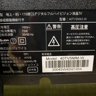 株式会社ジョワイユ　液晶テレビ 40TVSMM-W　2020年製　40型　美品　売ります。直接引き取り歓迎！