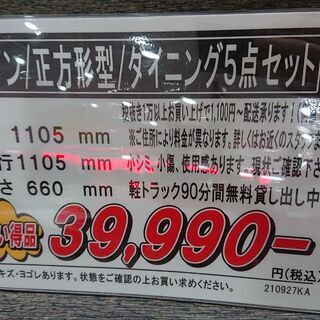 和モダン｜正方形型｜ダイニング5点セット