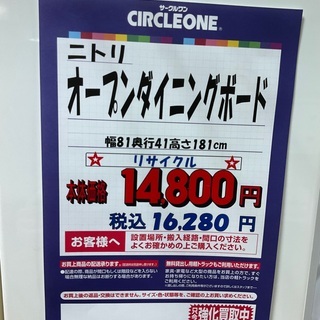 C1*8 【ご来店頂ける方限定】 オープンダイニングボード