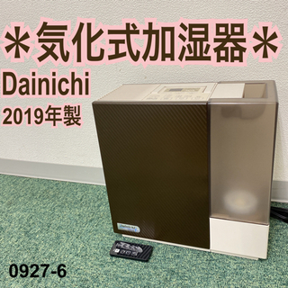 【ご来店限定】＊ダイニチ 気化式加湿器 2018年製＊0927-6