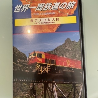 VHSの世界一周鉄道の旅　未使用9巻
