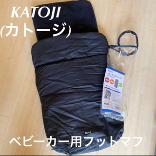 【ネット決済】KATOJI ベビーカー用フットマフ(他社製品対応)