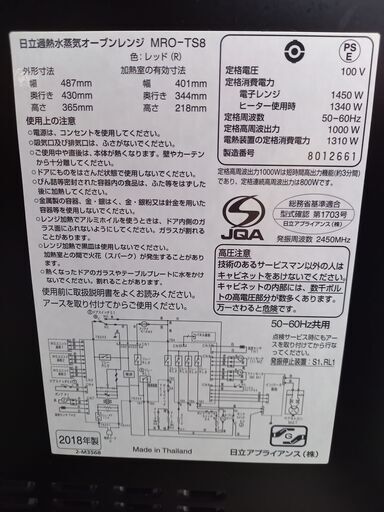 取引場所　南観音　A　2109-424　日立　オーブンレンジ　HITACHI　MRO-TS8　2018年製　電子レンジ