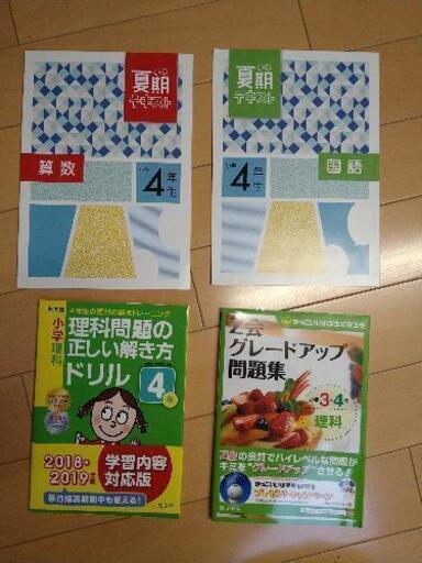 中古 小４ 問題集 自学ネタ はまぢ 小山の参考書の中古あげます 譲ります ジモティーで不用品の処分