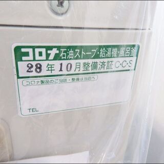 新札幌発 サンポット 煙突式石油暖房機 KSH-692SC 2005年製 点検整備済