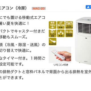 ナカトミ(NAKATOMI) 移動式エアコン MAC-20