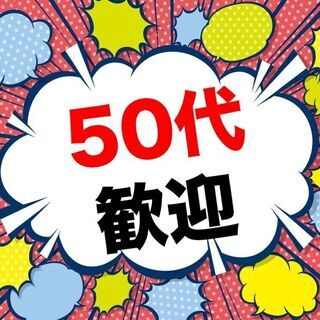 【未経験OK】運ぶ、装置のスイッチON！などで、月収23.4万円...