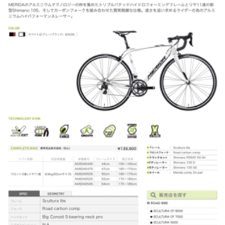 値下げしました)超美品 メリダ MERIDA SCULTURA400 Shimano105