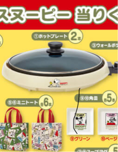 スヌーピーホットプレート あっくん 大西の家電の中古あげます 譲ります ジモティーで不用品の処分