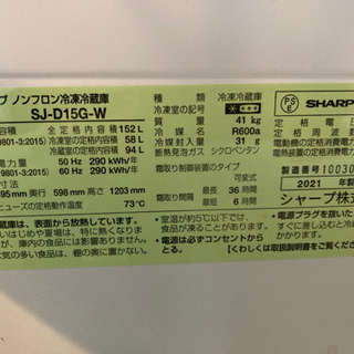 シャープノンフロン 151L冷凍冷蔵庫 2021年製 【公式通販】