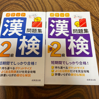 【ネット決済】漢検問題集2冊