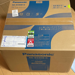 【新品・未開封・5年保証】9/26購入　Panasonic ビストロ　NE-BS908