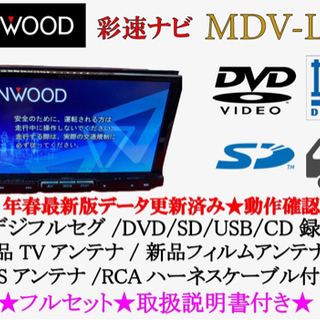 KENWOOD MDV-L500 最新地図更新済み　フルセグ　動作確認済み