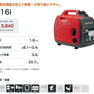ホンダ インバーター発電機 EU16i