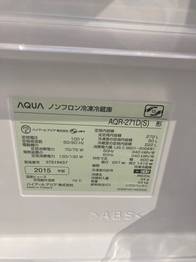 【キズ有りの為特価】AQUA 3ドア冷蔵庫　272リットル