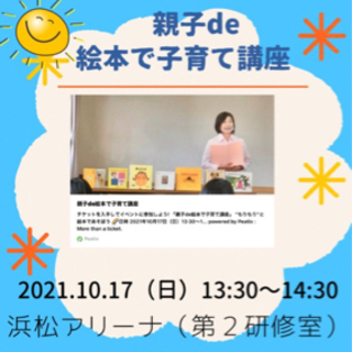 親子de絵本で子育て講座