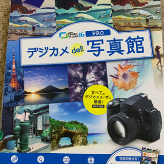 【無料、未開封】写真加工ソフト