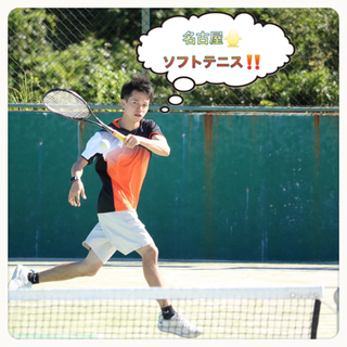 【愛知🍤】ソフトテニス