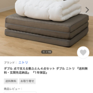 【値下げしました】ダブル 点で支える敷ふとん４点セット ダブル ニトリ