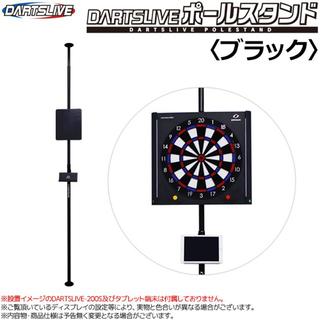 ダーツ スタンドの中古が安い!激安で譲ります・無料であげます