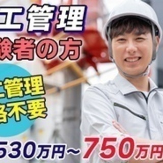 【ミドル・40代・50代活躍中】注文住宅建築の施工管理/現場監督...