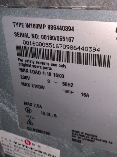 業務用洗濯機　W160MP　コインランドリー・宿泊施設等に　要修理